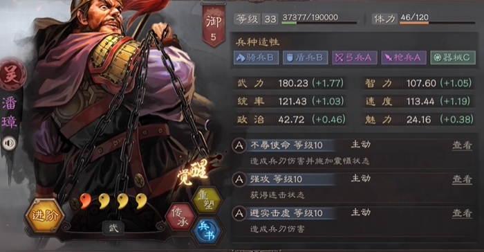 三国志战略版潘璋用什么战法1