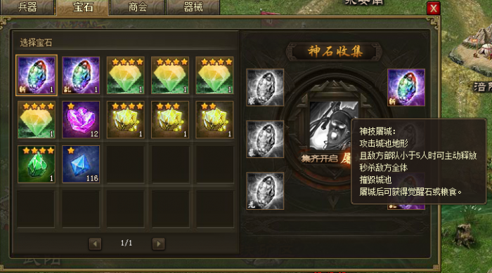 攻城掠地屠城功能怎么开启3