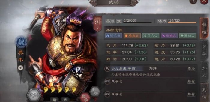 三国志战略版典韦可以带什么战法1