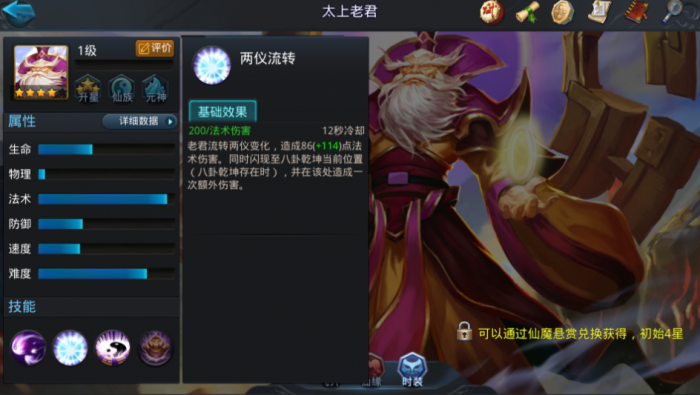 乱斗西游天尊2阶怎么过1