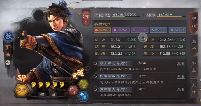 率土之滨大魏骑怎么组3