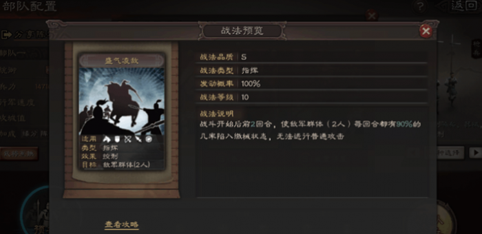 三国志战略版魅惑怎么克制3