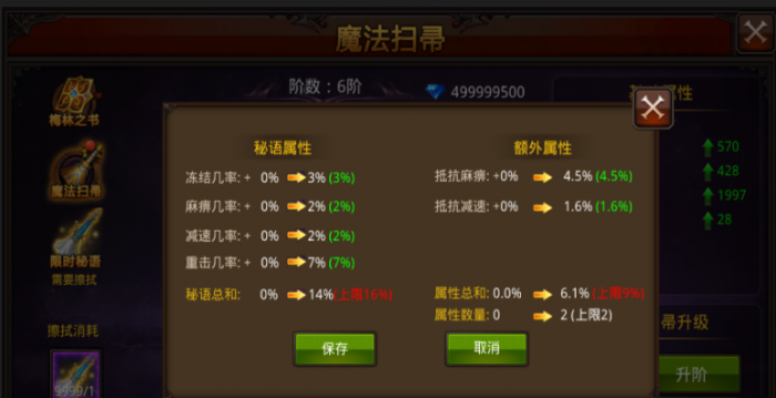 全民奇迹装备附魔什么属性好3