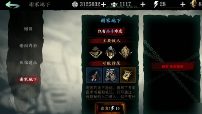 影之刃3谢家地下怎么开启1