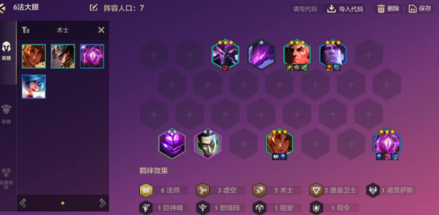 金铲铲6法师阵容搭配什么比较好1