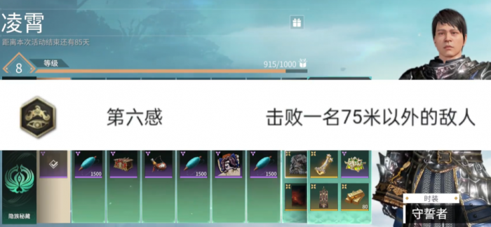 永劫无间第六感成就怎么获得1