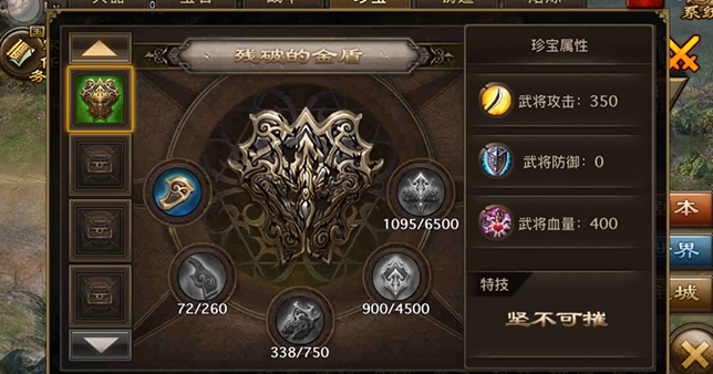 攻城掠地9珍宝如何跑2