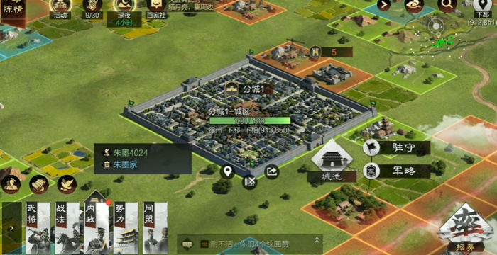 率土之滨怎么拆掉分城的城皮2