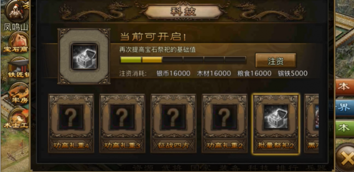 攻城掠地中科技点怎么弄3