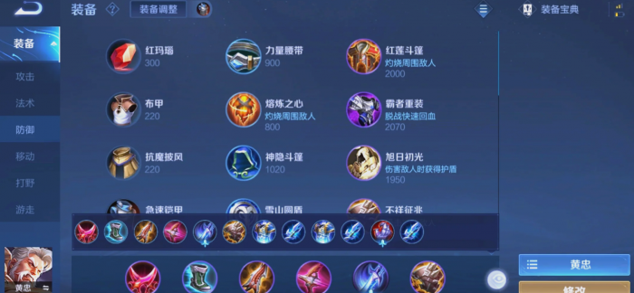 王者荣耀黄忠铭文出装怎么搭配2