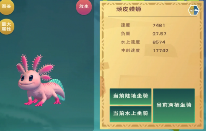 创造与魔法水上坐骑哪个最容易抓2