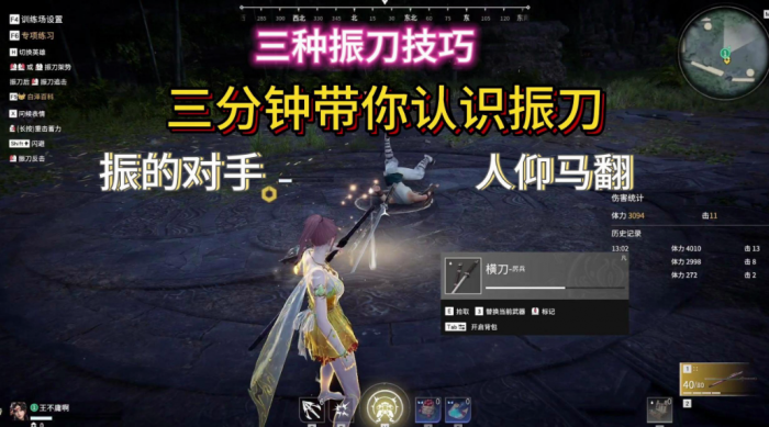 永劫无间操作技巧振刀怎么玩3