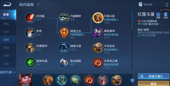 王者荣耀对抗路猪八戒出装铭文有什么1