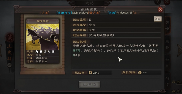 三国志战略版吴国肉盾怕什么3