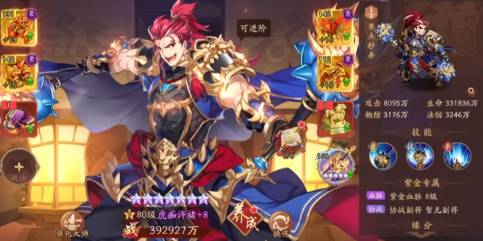 少年三国志2许褚紫金将如何1