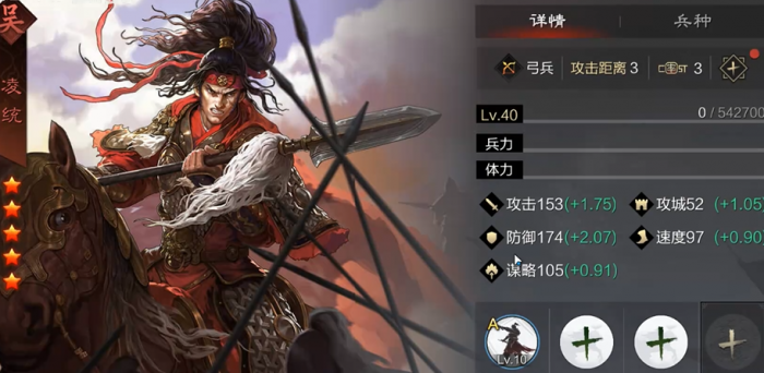 率土之滨四星凌统怎么搭配武将1