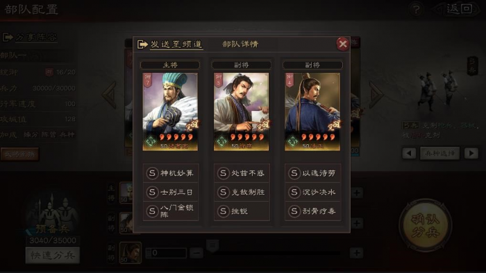 三国志战略版诸葛亮带什么四星将3