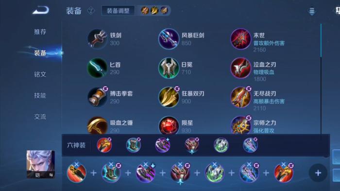 王者荣耀铠怎么搭配出装铭文1