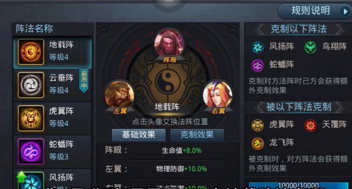 乱斗西游阵法在哪装1