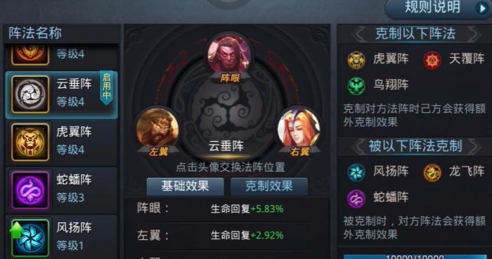 乱斗西游阵法在哪装3