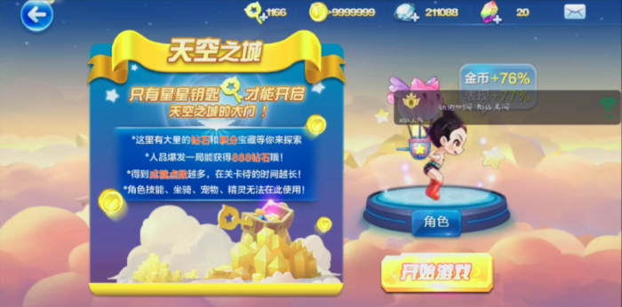 天天酷跑天空之城卡50秒怎么弄1