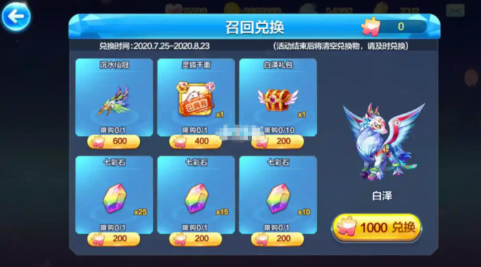 天天酷跑沉水仙冠怎么获得2