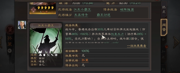 三国志战略版孙策新手怎么玩1