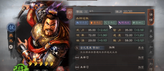 三国志战略版典韦什么兵书2