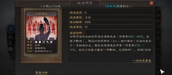 三国志战略版里程昱怎么选战法1