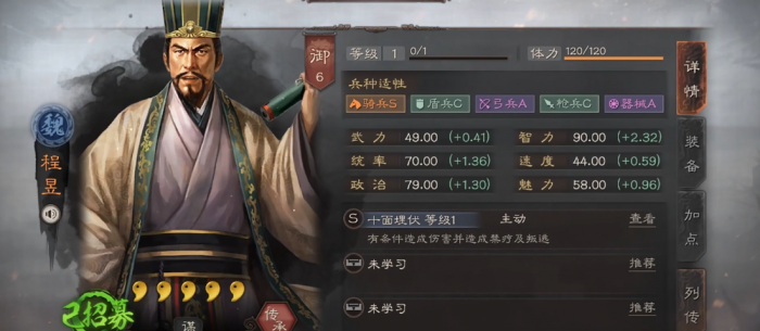 三国志战略版里程昱怎么选战法2