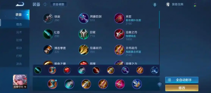 王者荣耀百里出装铭文有什么1