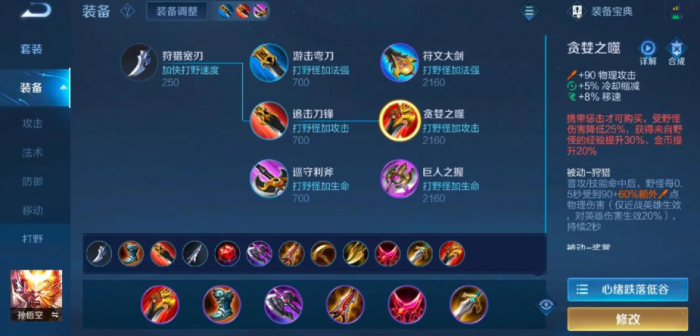 王者荣耀最新的猴子出装怎么搭配1