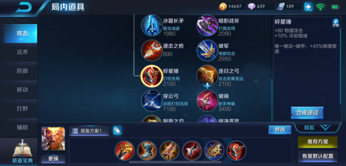 王者荣耀最新的猴子出装怎么搭配3