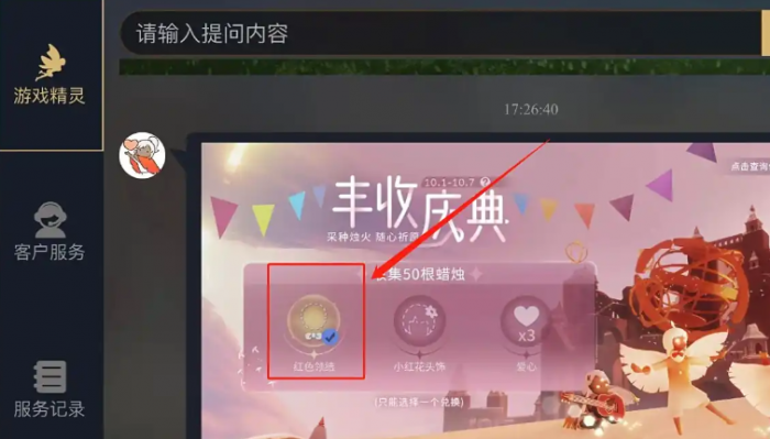 光遇的红领结怎么获得2