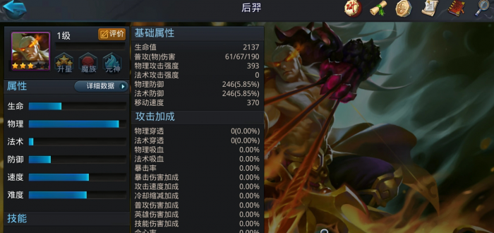 乱斗西游后羿怎么加成1