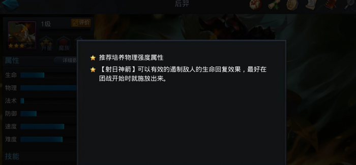 乱斗西游后羿怎么加成2