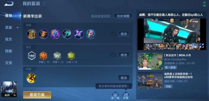 王者荣耀扁鹊怎么出装2