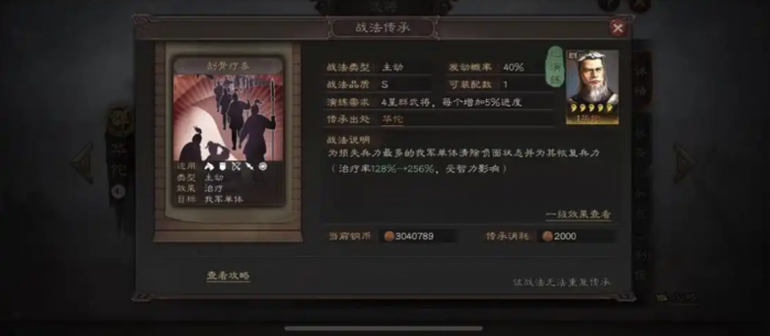 三国志战略版程昱怎么配战法2