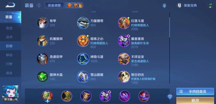 王者荣耀职业蔡文姬如何出装2