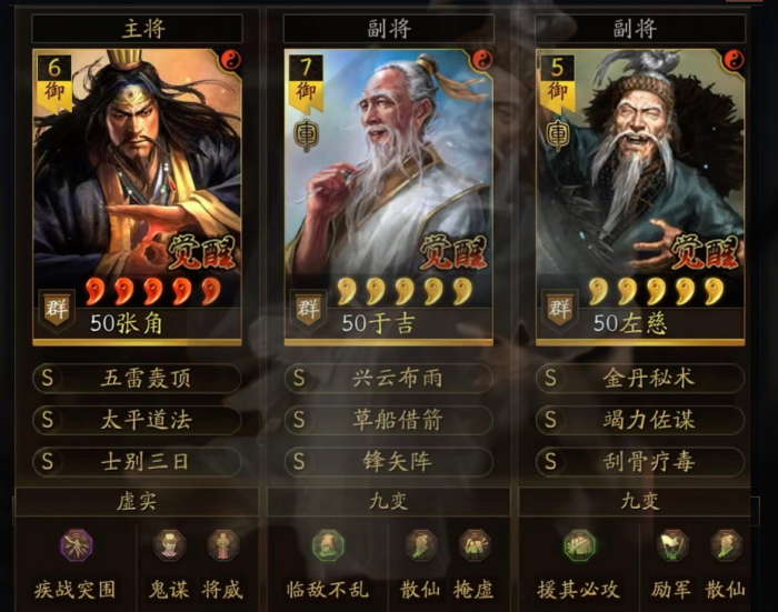 三国志战略版什么是嘲讽类战法2