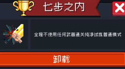 元气骑士七步之内怎么获得1