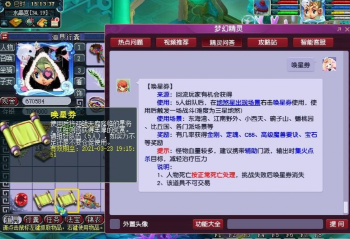 梦幻西游唤星卷怎么得1