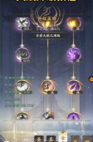 凡人修仙传人界篇天赋怎么加点1