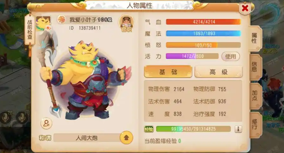 梦幻西游手游狮驼带什么孩子1