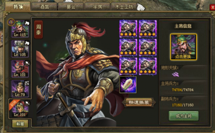 攻城掠地219级曹植怎么过3