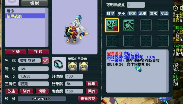 梦幻西游提高坐骑好感喂什么_梦幻西游坐骑好感度吃什么最划算