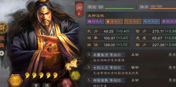 三国志战略版满红张宝带什么战法3