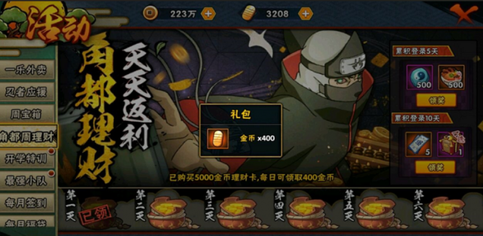 火影忍者角都理财怎么开启3