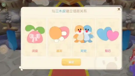 摩尔庄园手游邻居位置怎么换2