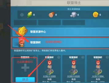 万国觉醒怎么建造旗帜1